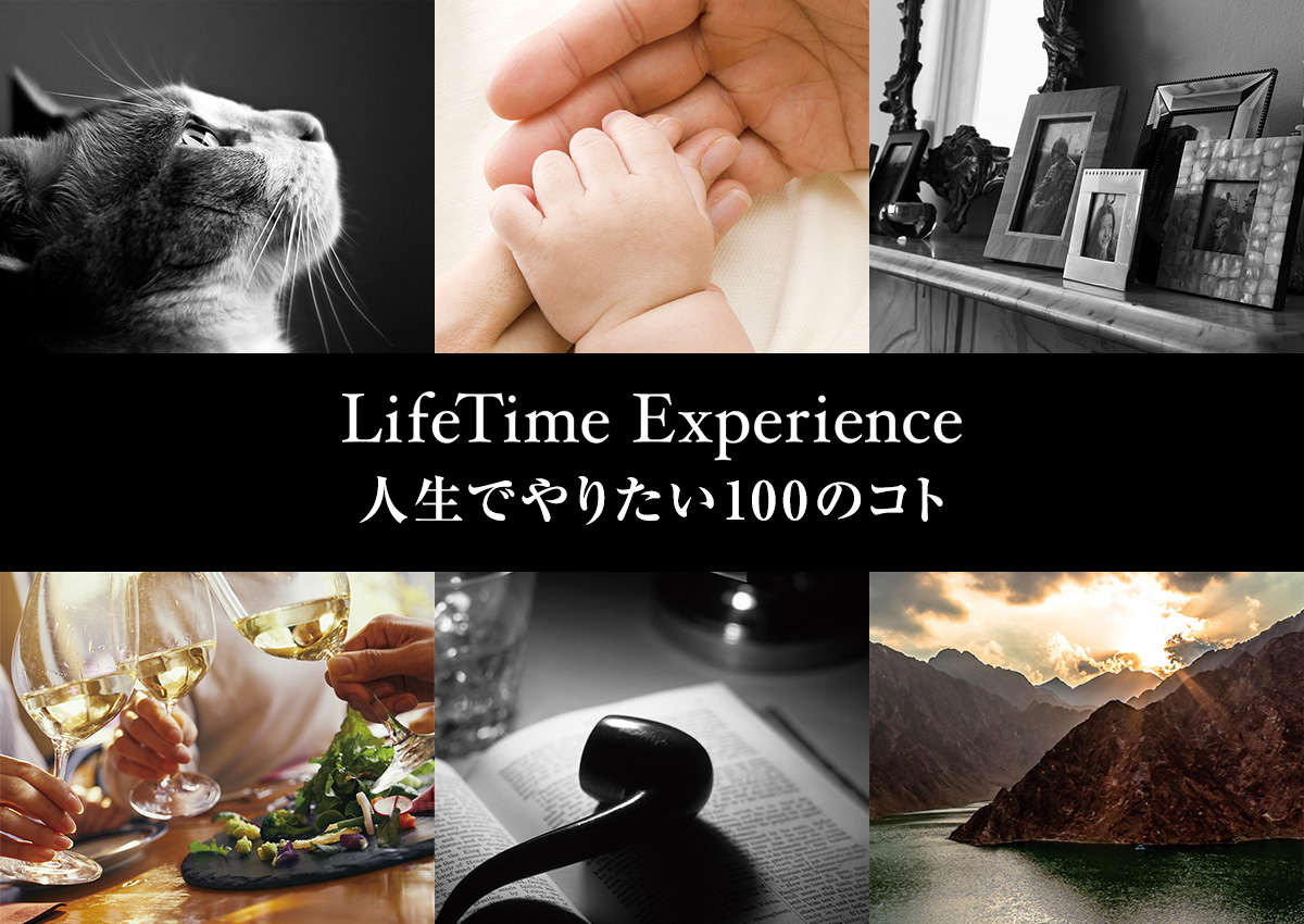 LifeTime Experience 人生でやりたい100のコト